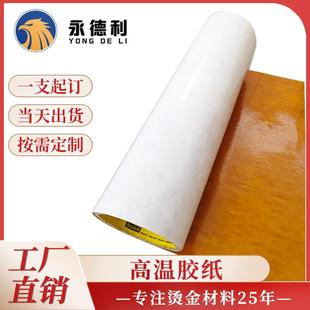 行家选双面高温胶纸烫金纸专用贴合胶纸耐高温烫金胶纸