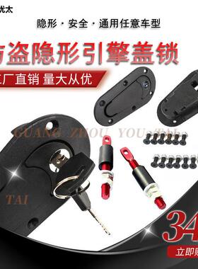 汽车改装D1发动机盖锁隐形防盗引擎盖锁黑色车头盖锁带锁通用