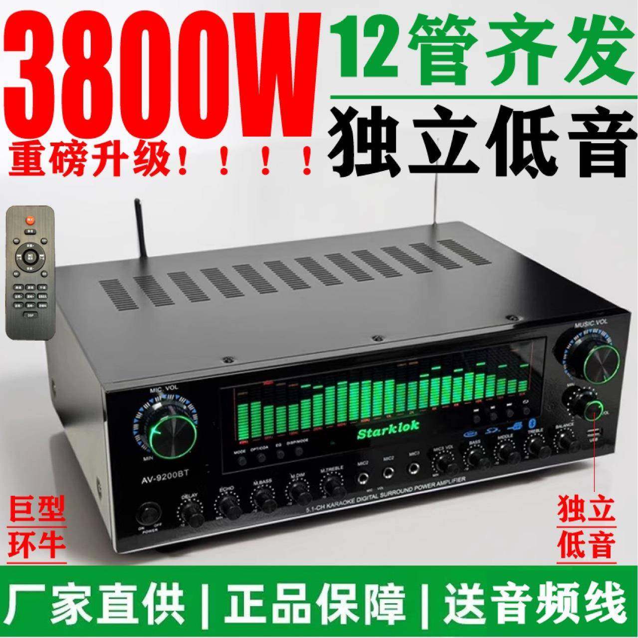 starklok/av92007.1声道12管大功率家庭影院功放机