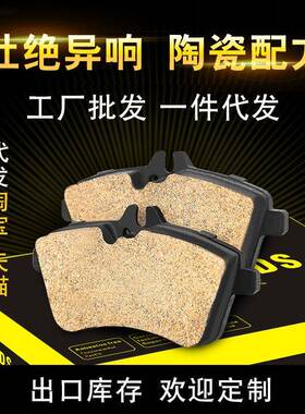 奔驰汽车刹车片A-CLASS掀背/两厢车(W169)B级掀背陶瓷前刹车片