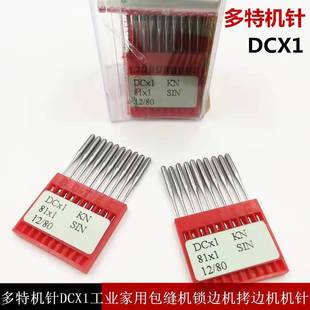 DOTEC德国多特DCX1拷边机/码边机/包缝机机针DCX1/DCX27/进口机针
