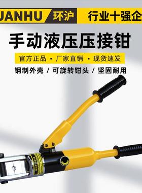 环沪HHY-240C300E整体式手动液压钳子H型工具头钳端子钳电工铜鼻