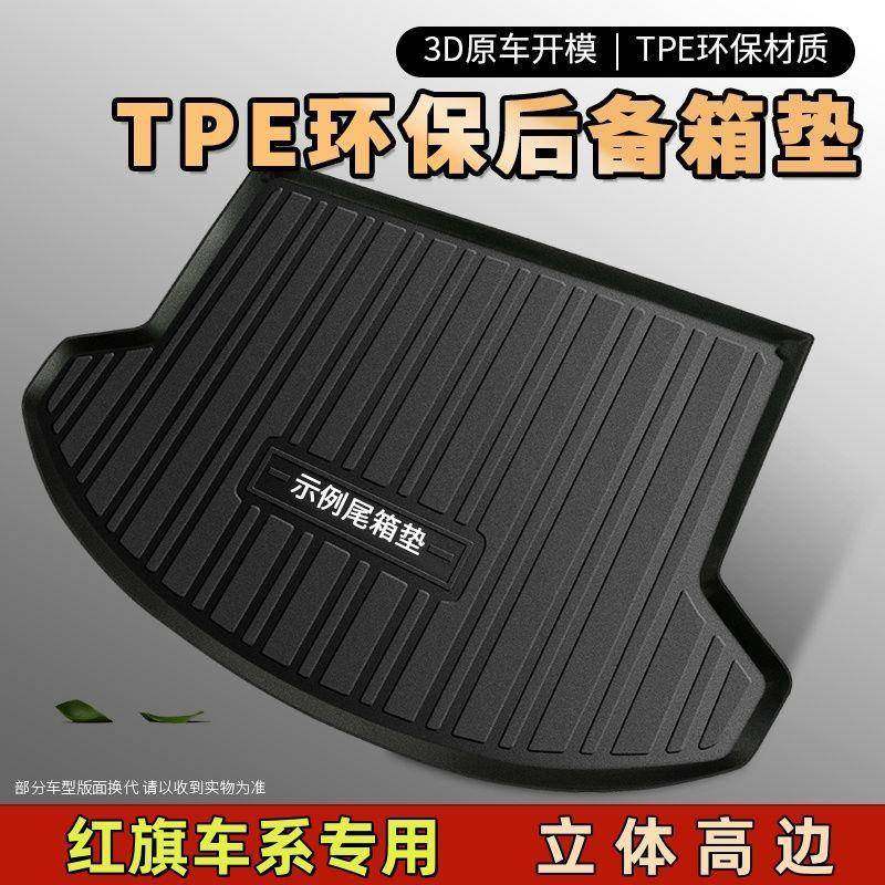 适用红旗TPE汽车后备箱垫HQ9H9EQM5HS3HS5HS7H6H5H7,节庆用品/礼品,新娘配件,淘宝优惠券,粉丝福利购,淘宝优惠卷