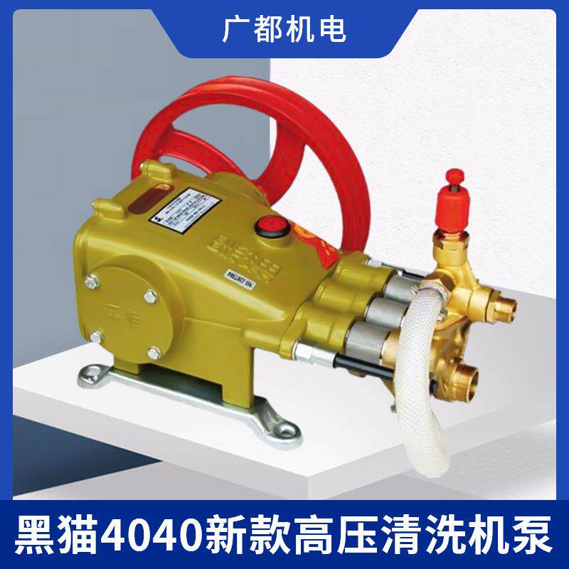 新款4040型黑猫清洗机泵头B-36EX1大流量水泵435型商用洗车机头