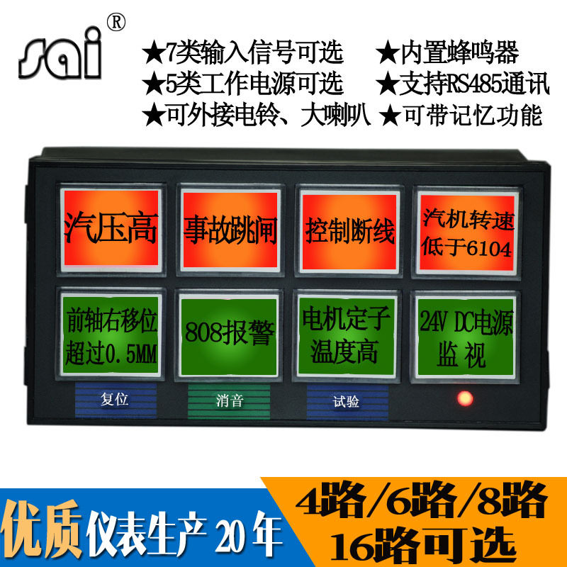 智能声光报警器八路闪光报警器智能数显仪表8路闪光报警仪批发