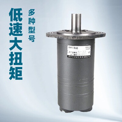 BMM摆线液压马达低速大扭矩多种型号转速可调节厂家供应