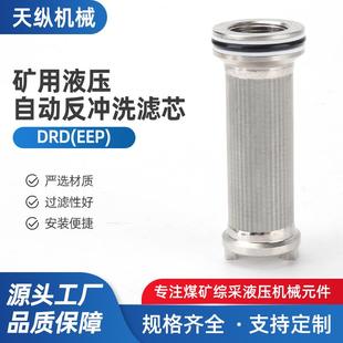 不锈钢烧结网滤芯 EEP 自动反冲洗滤芯 DRD