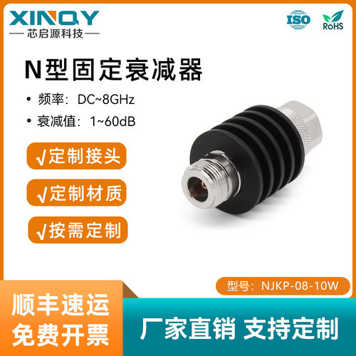 XINQYN型固定射频同轴衰减器10W功率DC-8GHz1-60dB50Ω阻抗