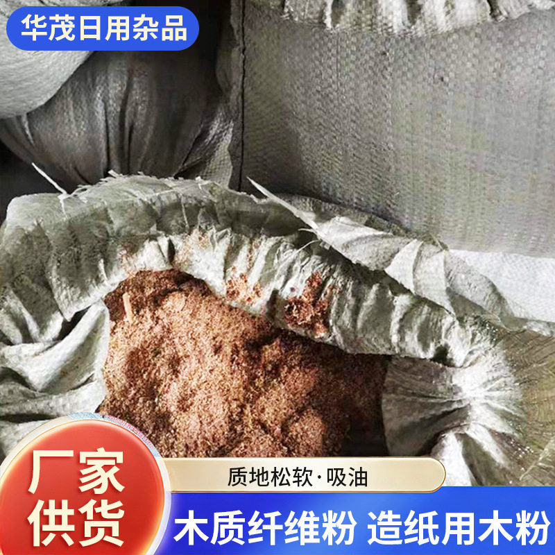木质纤维粉厂家猫砂造纸造香用木粉家具修补开裂用木质纤维粉