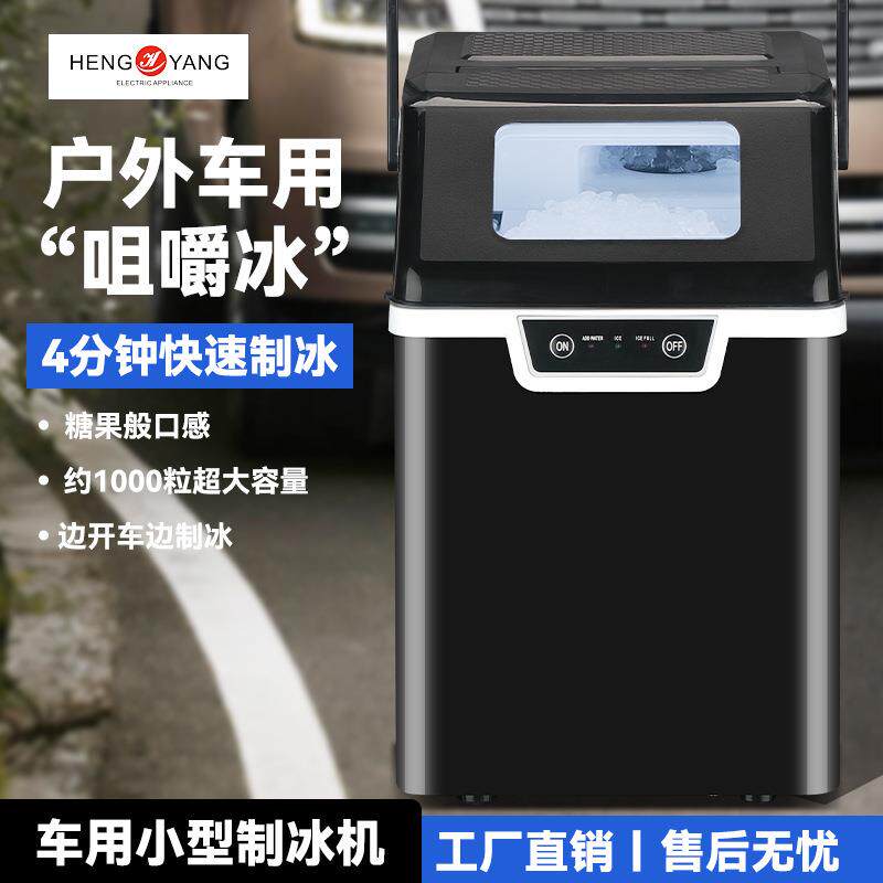 出口12V点烟器车载咀嚼冰快速出小颗粒碎冰小型车用制冰机