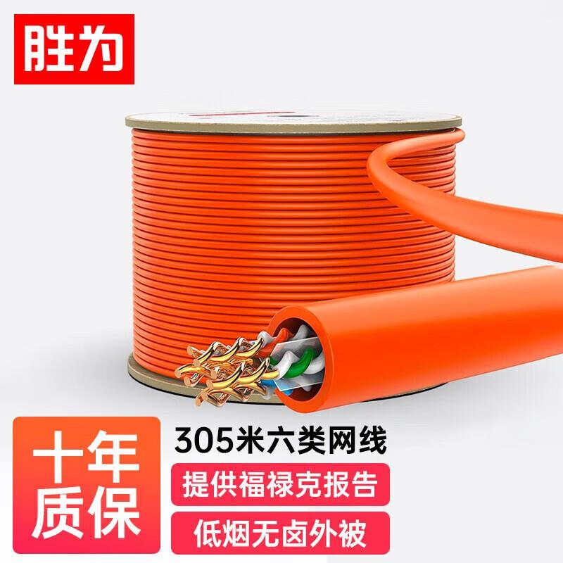 胜为六类0.57mm箱线千兆网线LSZH低烟无卤工程布线305米WLC6305D