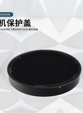 BORPHASEONE镜头后盖适用于PHASEONE飞思Mamiya645镜头后盖