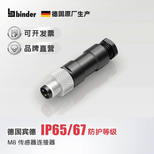 德国binder宾德M8航插圆形连接器螺纹锁紧面板3芯4芯5芯6芯接头