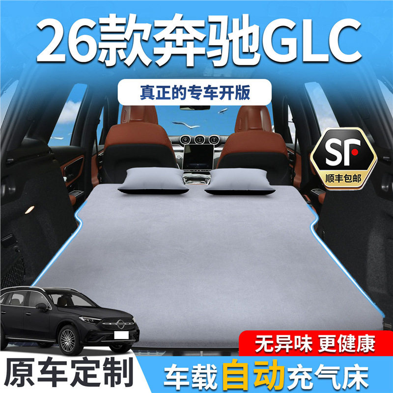 26款奔驰GLC车载床垫300专用汽车充气床后备箱后排睡垫SUV睡觉260