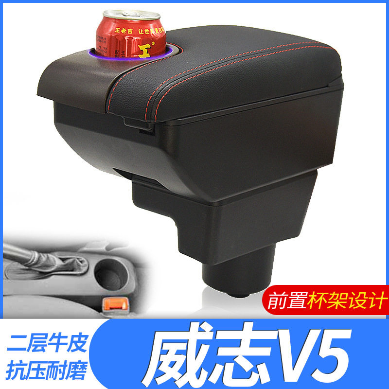 天津一汽威志V5扶手箱免打孔改装汽车中央手扶箱免打孔储物盒配件