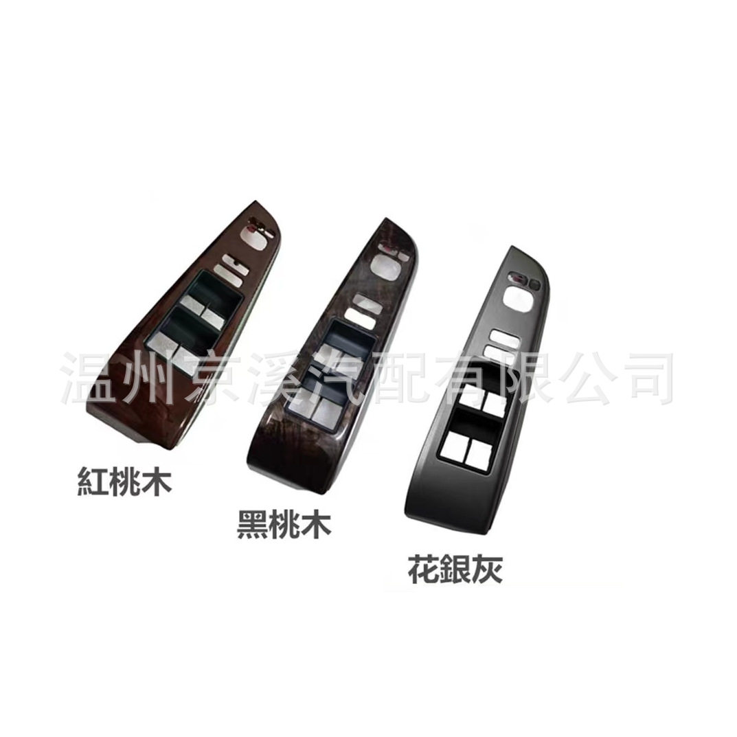 适用于12-17款七代凯美瑞车门窗玻璃升降器开关饰板盖扶手面板