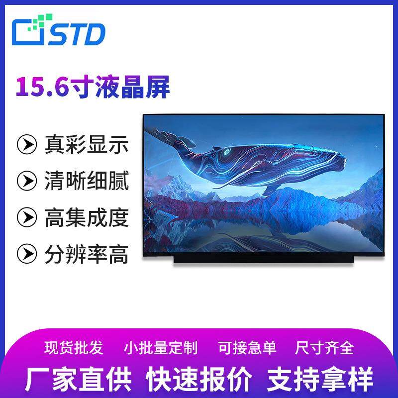 15.6寸lcd显示屏模组EDP接口1920*1080工业便携副屏屏幕tft液晶屏,节庆用品/礼品,新娘配件,淘宝优惠券,粉丝福利购,淘宝优惠卷