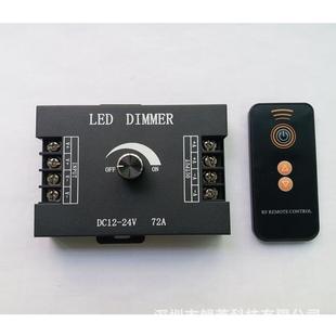 LED灯带调光器卡布灯条布拉灯箱软膜招牌调光器12V24V大功率72A