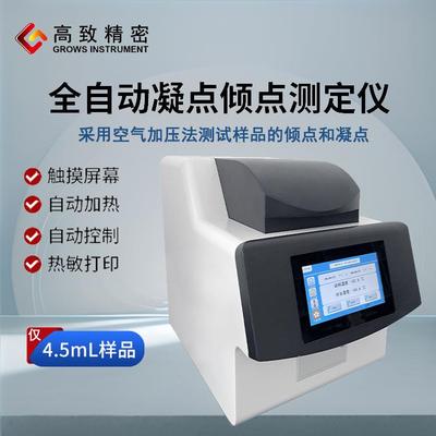 全自动凝点倾点测定仪GNQ-3000石油产品凝点倾点试验仪