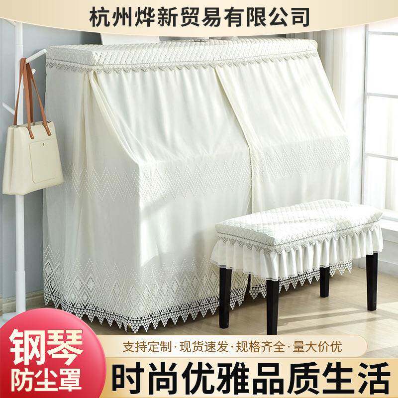 现代简约钢琴全罩网格蕾丝防尘罩美式小清新高档钢琴罩盖布防尘套