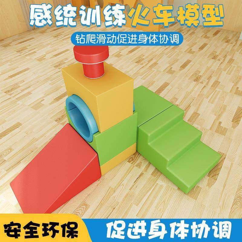 幼儿园早教中心大厅玩具软体火车头组合儿童室内滑梯感统训练器材