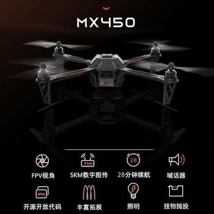 SKYDROID云卓MX450多功能4轴无人飞机小型飞行器喊话机教练机