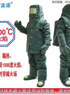 孟诺碳1000度纤维防护服窑炉隔热服进入式避火服Mn-gr1008