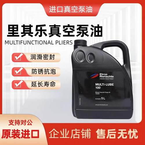 里其乐真空泵油MULTI-LUBE46100GEAR-LUBE150SUPER-LUBE100