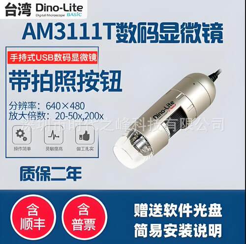 Dino-liteAM3111T手持式显微镜具有微触按钮可触摸拍照AM3111