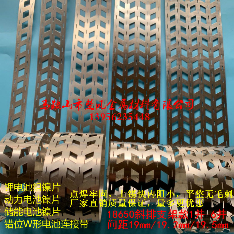 斜排镀镍带18650错位镍片W形镍带19间距斜排支架款电池连接片