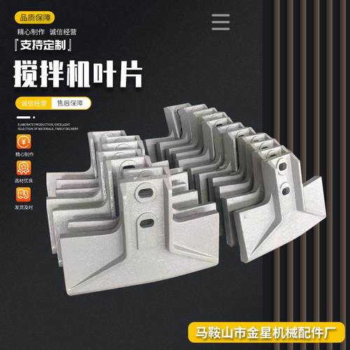 韶关新宇JS3000FG搅拌机叶片搅拌机衬板拌臂刮板衬板