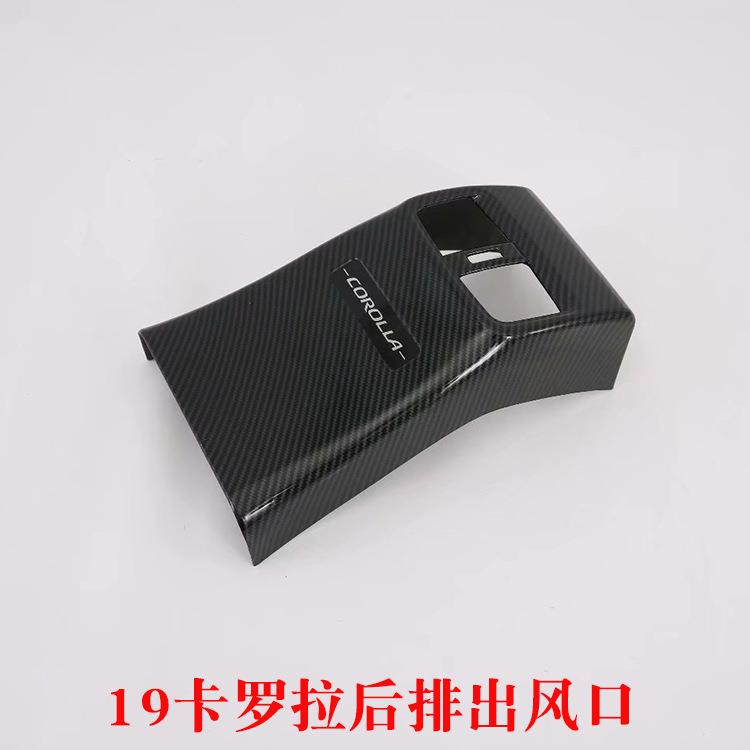 适用19卡罗拉后排连体出风口改装ABS内饰专用装饰贴现货