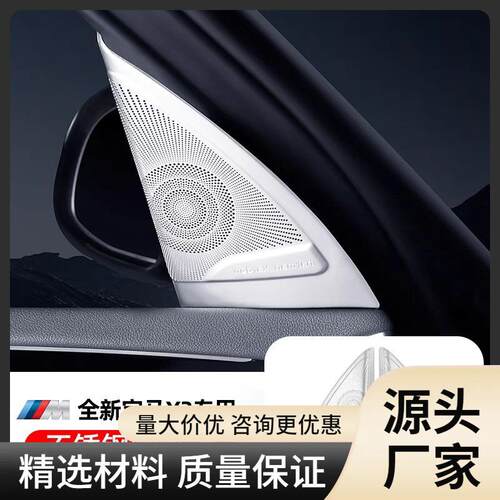 适用宝马11-24款X3x4A柱高音喇叭罩改装内饰贴音响车门喇叭盖装饰