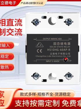单相固态继电器随机型HS1D4G-60AP-R煤炭分析仪器专用
