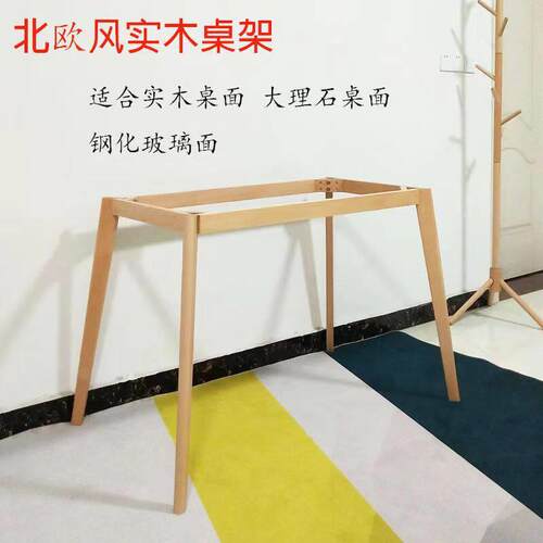 北欧风实木桌架桌子支架脚桌腿加厚榉木橱柜家用家具配件书桌餐桌