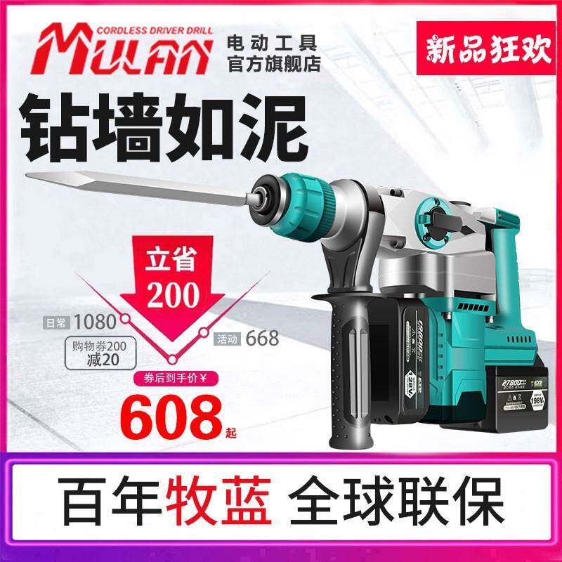德国重型大功率充电式电锤电镐三用混凝土锂电无线工业级冲击工具