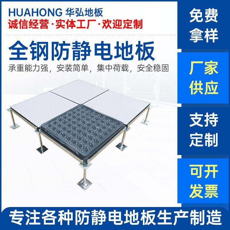 华弘全钢有边防静电地板600*600写字楼办公室地板PVC活动地板,纺织面料/辅料/配套,纺织机械配件,淘宝优惠券,粉丝福利购,淘宝优惠卷