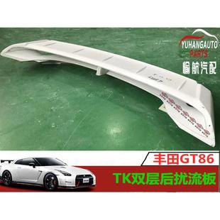 汽车配件适用丰田GT86FT86TK玻纤双层尾翼 2PCS配件如图所示