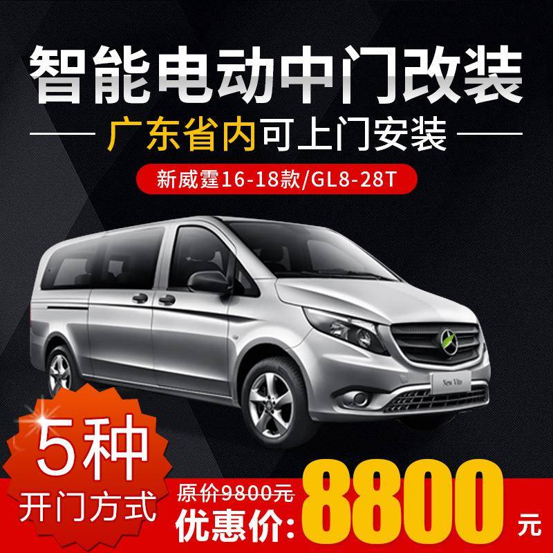 适用于新威霆电动中门别克GL828T左侧电动门右侧门电动尾门改装