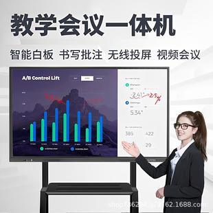 大屏幕显示直播视频会议平板多媒体教学一体机触控电子白板电脑