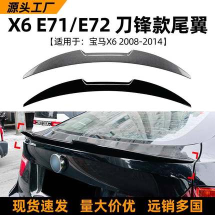 适用宝马bmwx6e71/e722008-14款尾翼顶翼扰流板外饰改装配件