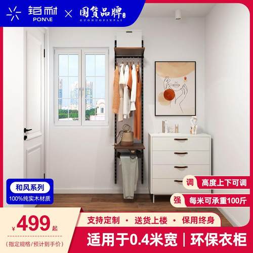 铂耐实木衣柜开放式衣帽间钢架结构设计日式简易衣架0.4米衣橱