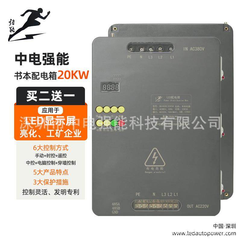 中电强能LED显示屏配电箱书本智能配电柜遥控定时室内超薄电箱,纺织面料/辅料/配套,纺织机械配件,淘宝优惠券,粉丝福利购,淘宝优惠卷
