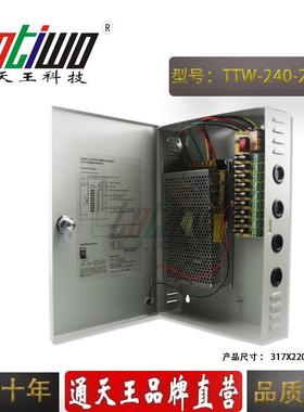 9路DC24V240W防雨集中供电电源CCTV监控设备专用装配电源箱