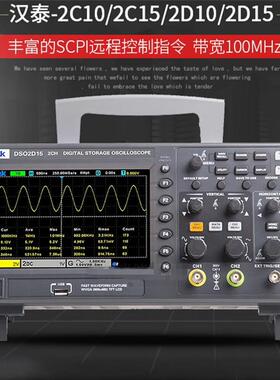汉泰DSO2C10DSO2C15DSO2D10DSO2D15双通道台式数字存储示波器1