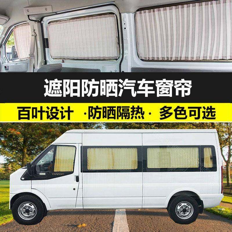 适用于专用于福特新世代全顺V348长短轴防晒汽车窗帘遮阳帘双轨道,机械设备,其他机械设备,淘宝优惠券,粉丝福利购,淘宝优惠卷