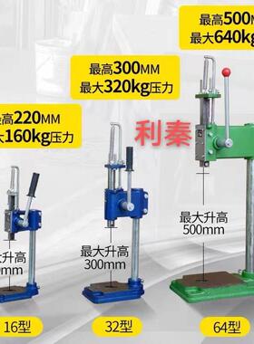 新型JS 64 手压机 利秦牌加大型手冲压机
