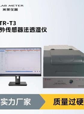 GB/T31355-2014红外传感器法 包装件和容器水蒸气透过性测试仪