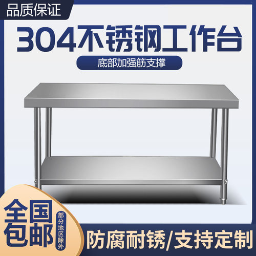 加厚304不锈钢双层工作台打荷台