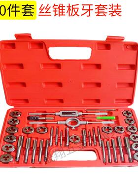 40件红盒丝锥板牙套装成套丝锥板牙架丝攻板牙丝锥绞手40PC大架